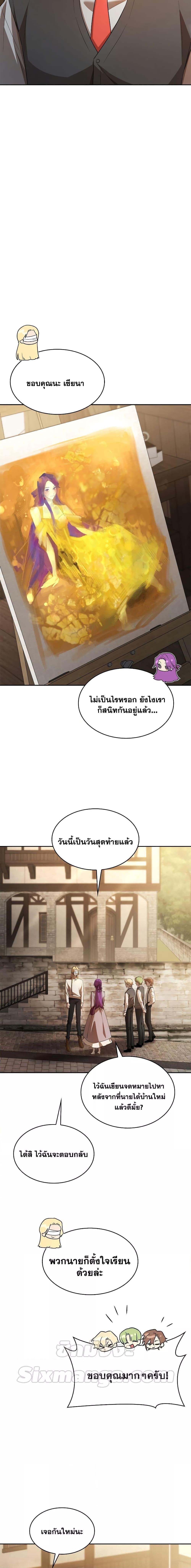 The Infinite Mage - หน้า 17
