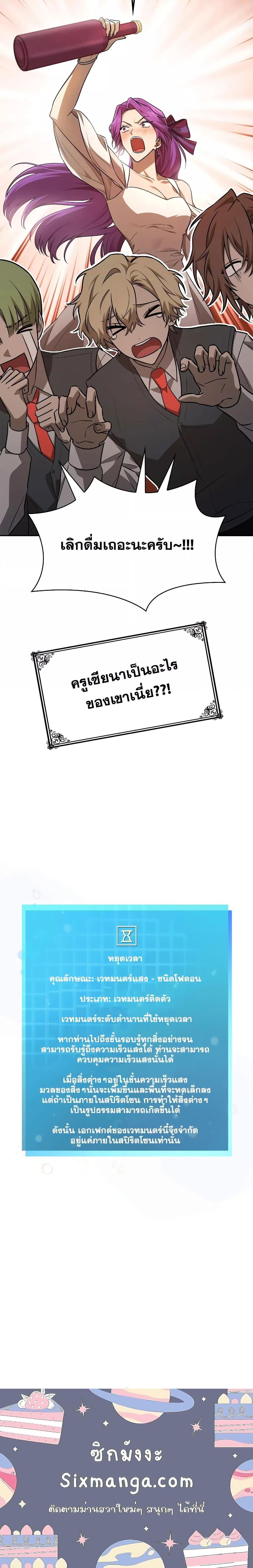 The Infinite Mage - หน้า 24