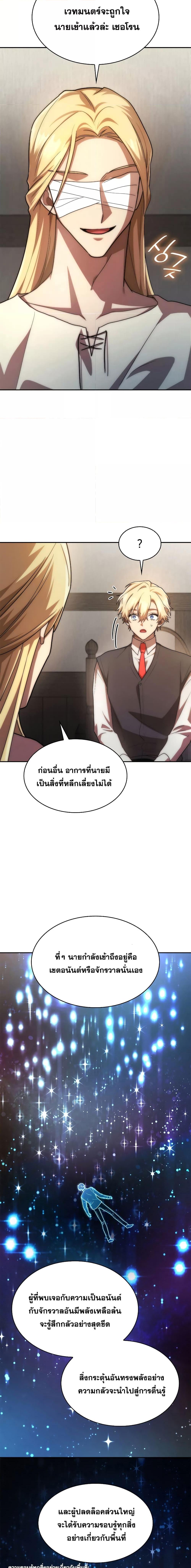 The Infinite Mage - หน้า 9