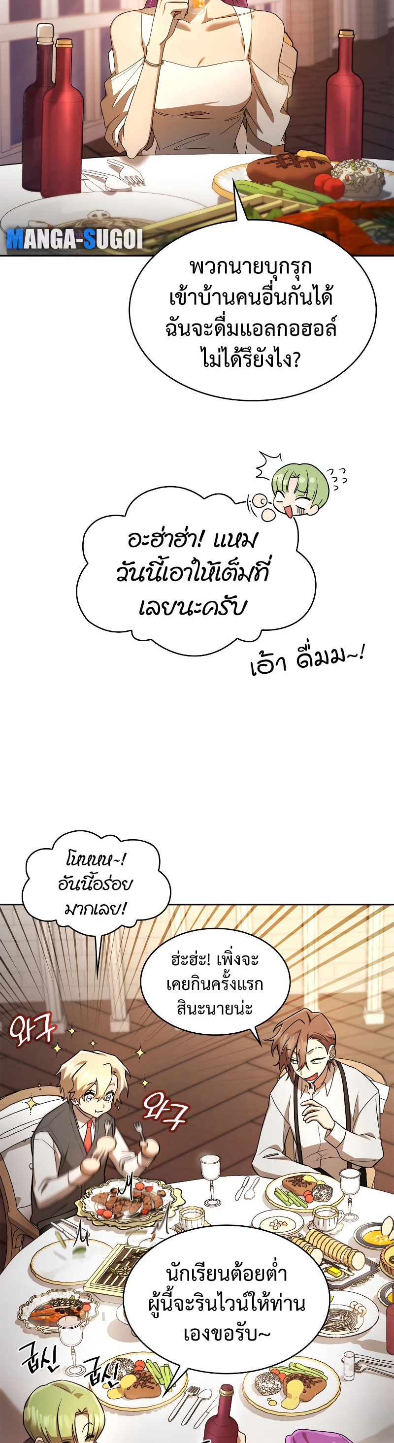The Infinite Mage - หน้า 4