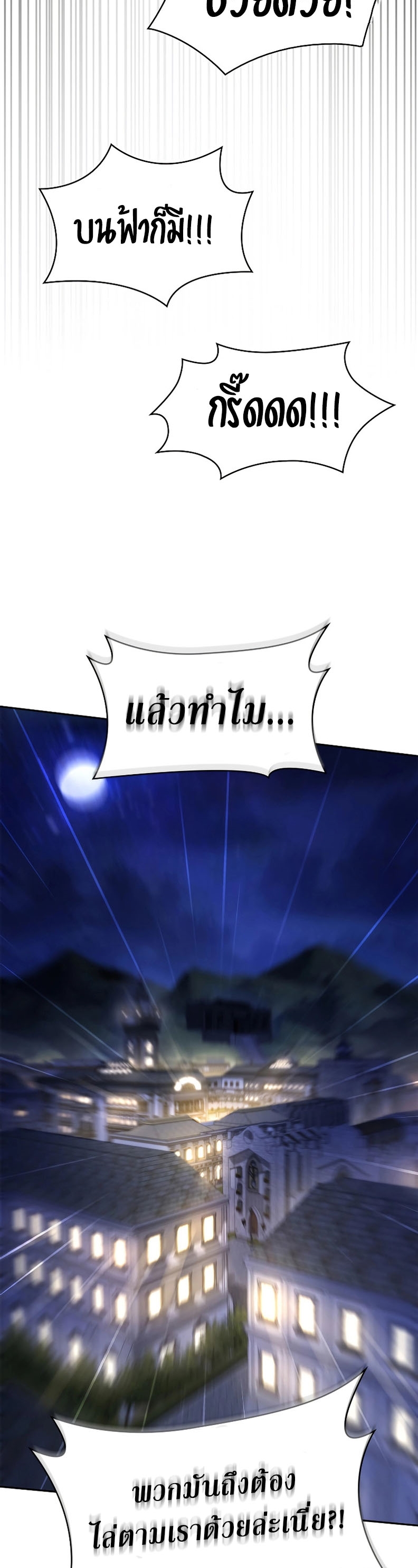 The Infinite Mage - หน้า 3