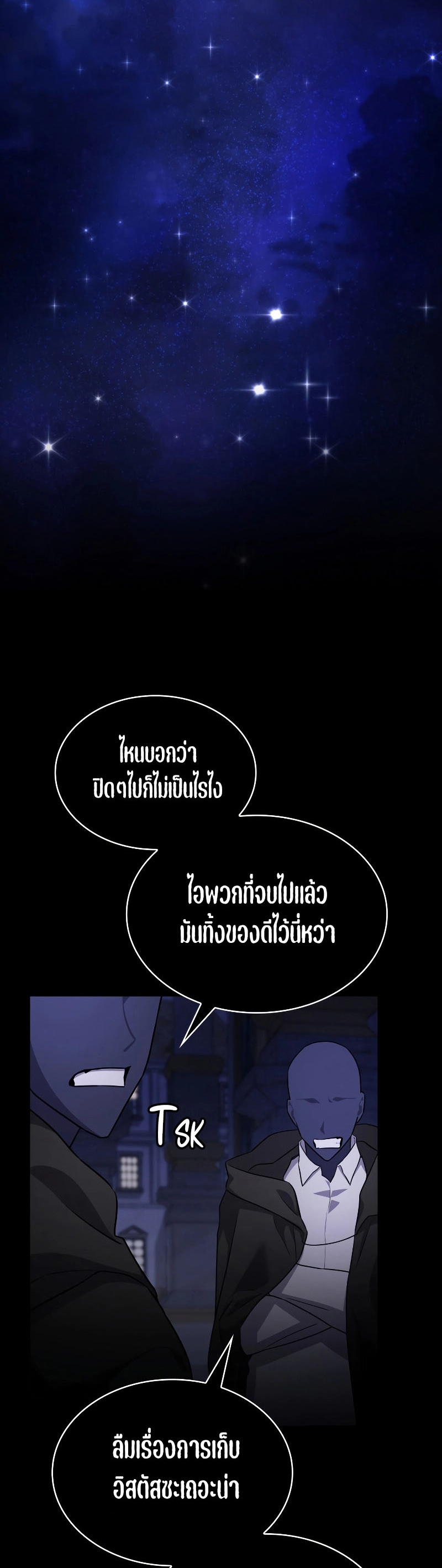 The Infinite Mage - หน้า 44