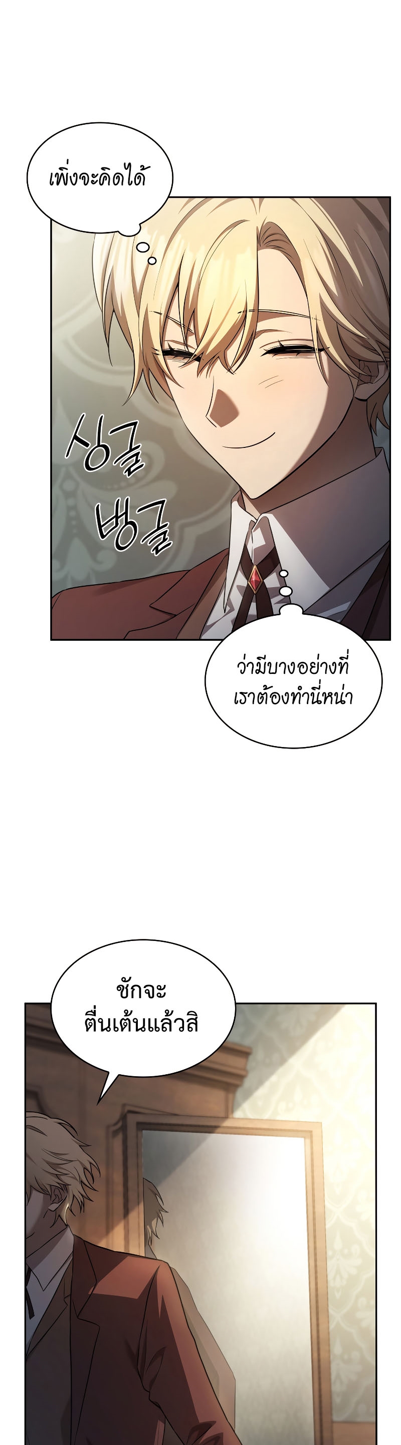 The Infinite Mage - หน้า 32