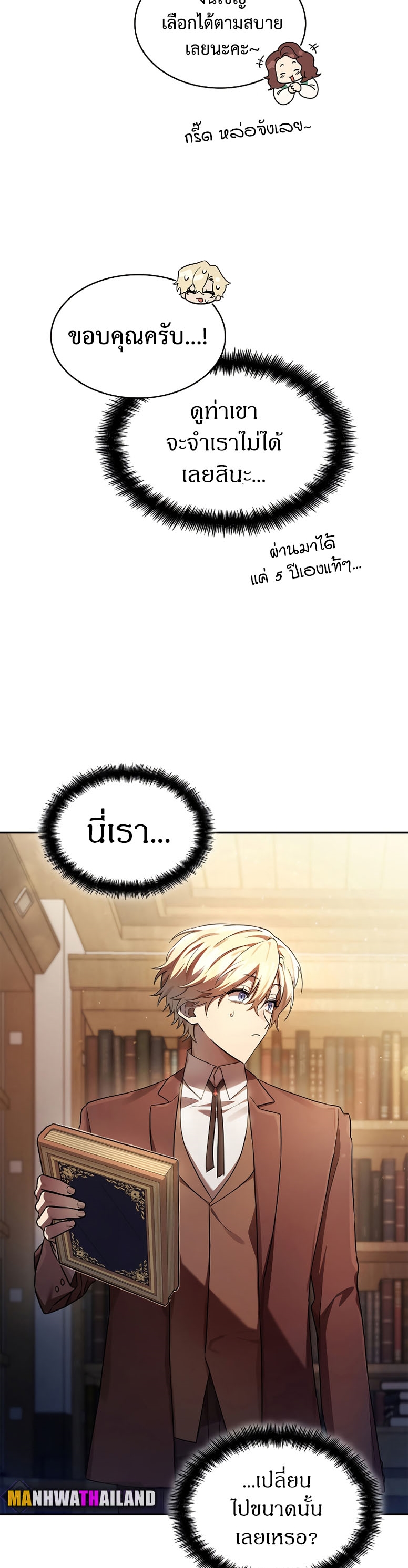 The Infinite Mage - หน้า 39
