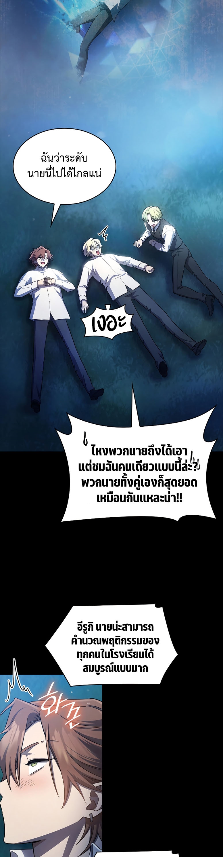 The Infinite Mage - หน้า 8