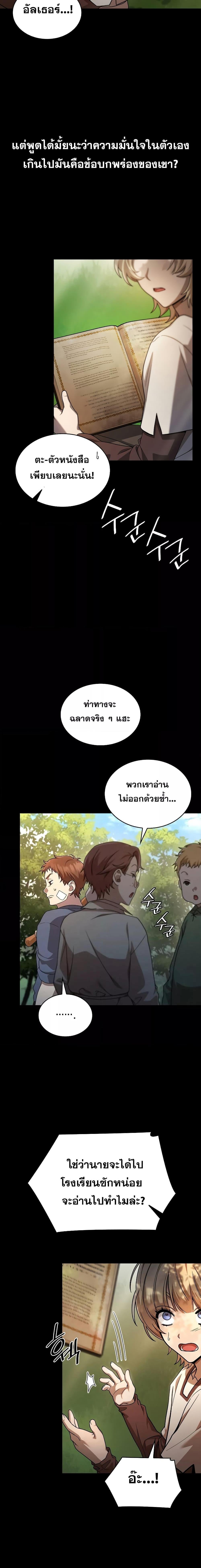 The Infinite Mage - หน้า 3