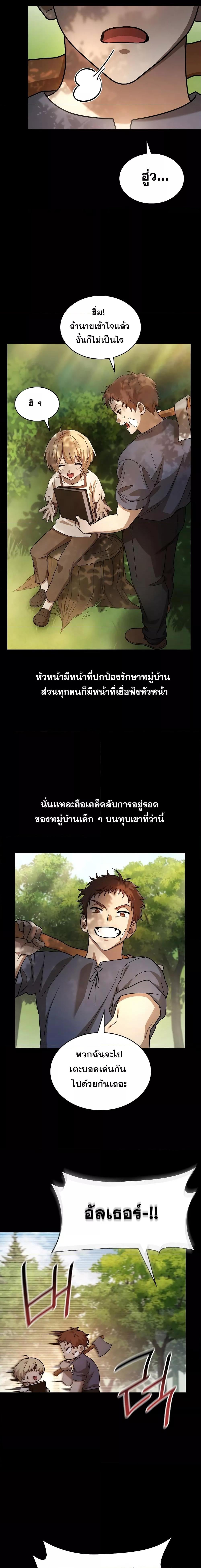 The Infinite Mage - หน้า 5