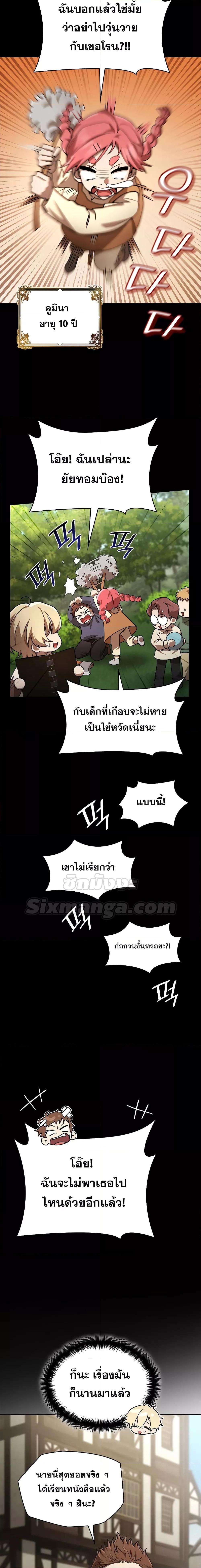The Infinite Mage - หน้า 6