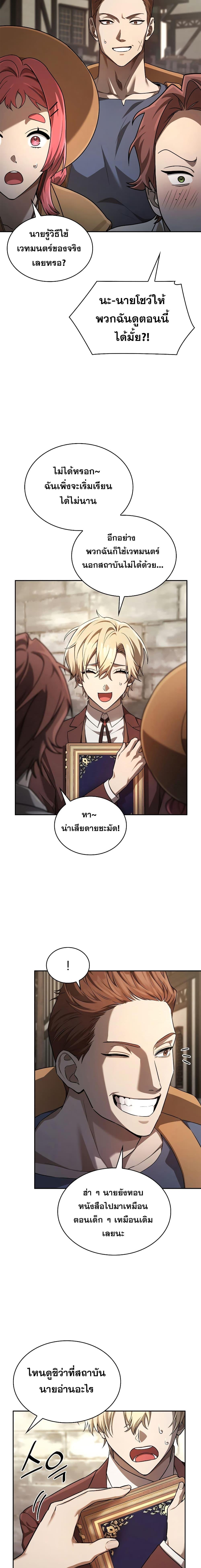 The Infinite Mage - หน้า 7