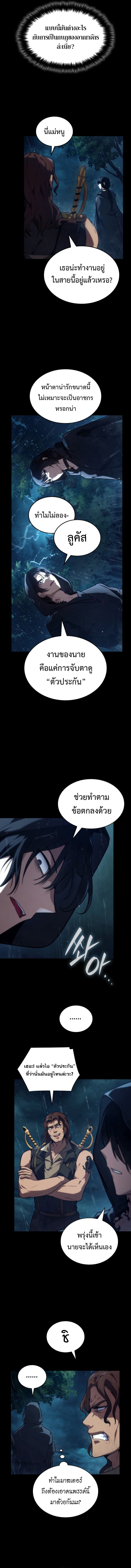 The Infinite Mage - หน้า 2