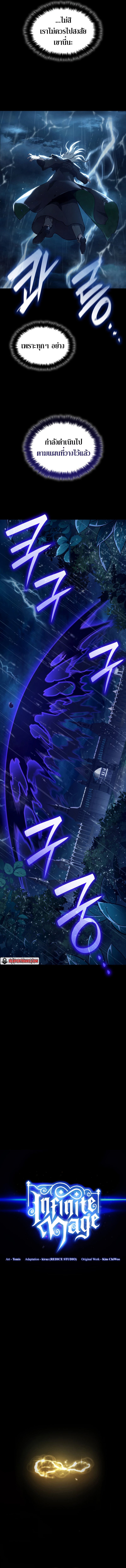 The Infinite Mage - หน้า 3