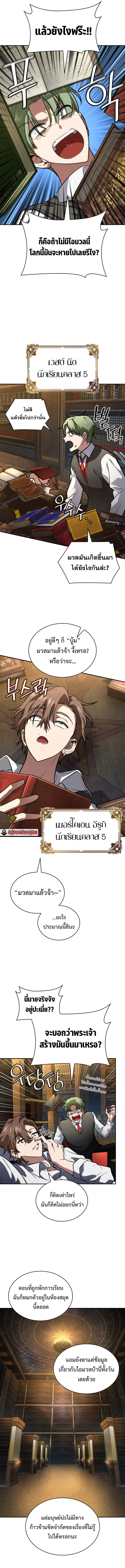 The Infinite Mage - หน้า 5
