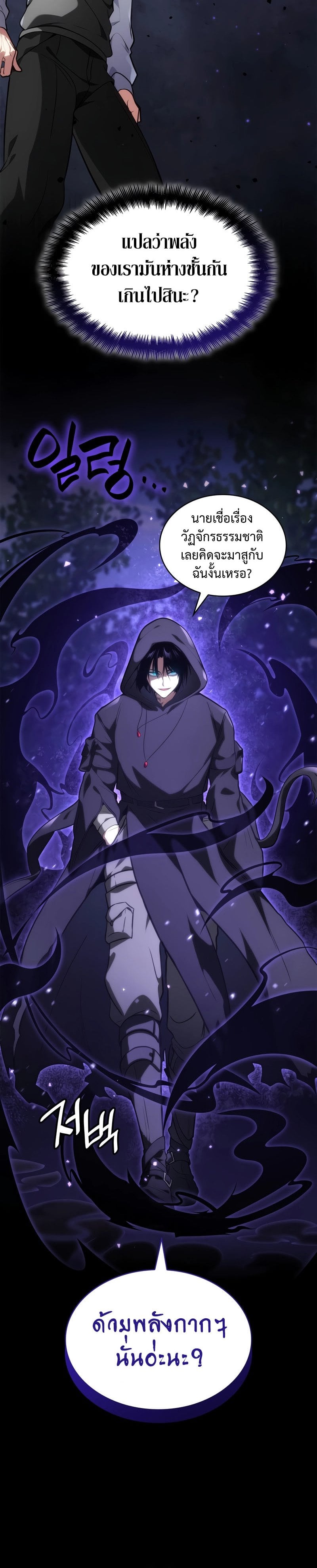 The Infinite Mage - หน้า 22