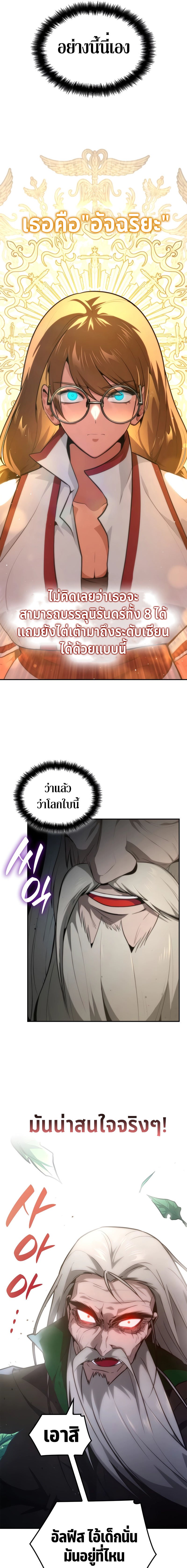 The Infinite Mage - หน้า 5