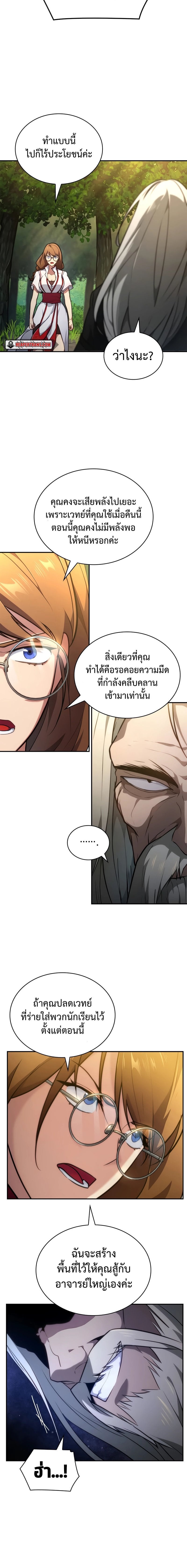 The Infinite Mage - หน้า 6