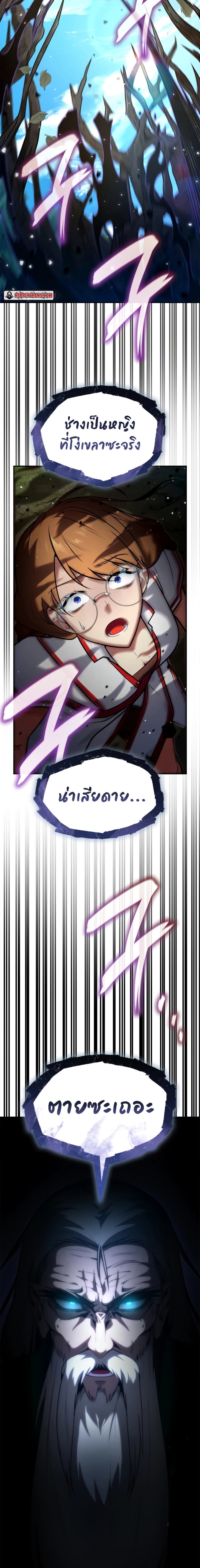 The Infinite Mage - หน้า 8