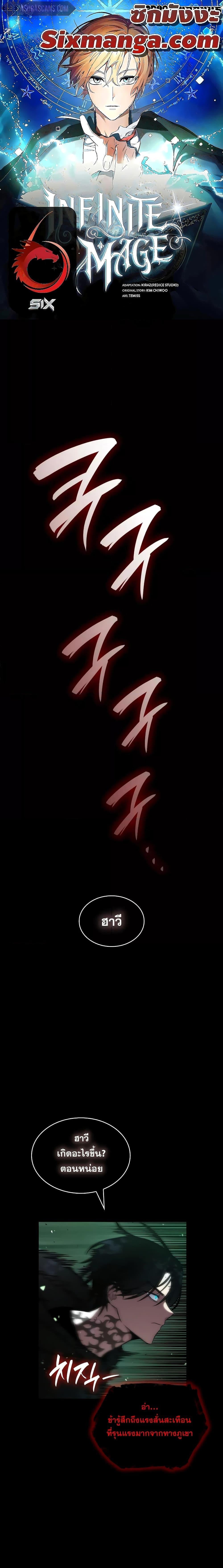 The Infinite Mage - หน้า 1