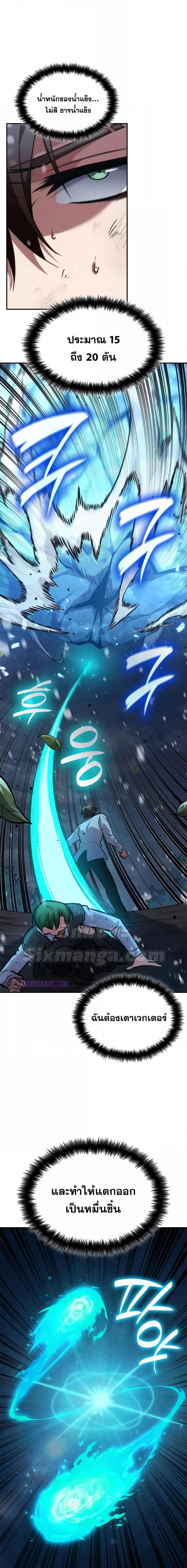 The Infinite Mage - หน้า 17