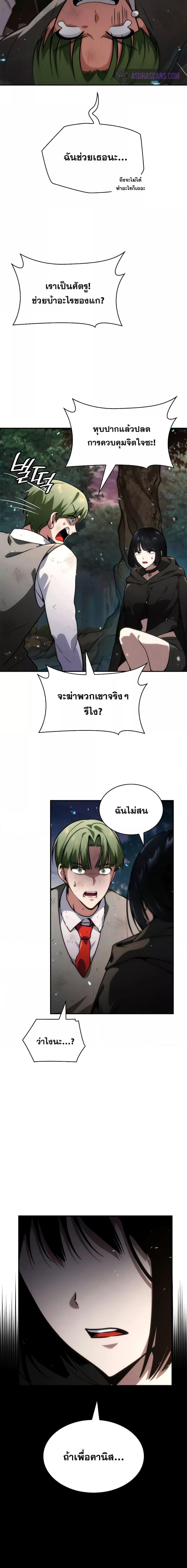 The Infinite Mage - หน้า 20