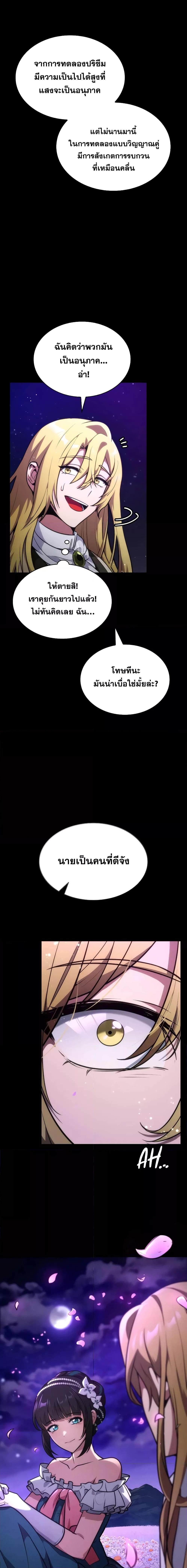 The Infinite Mage - หน้า 25