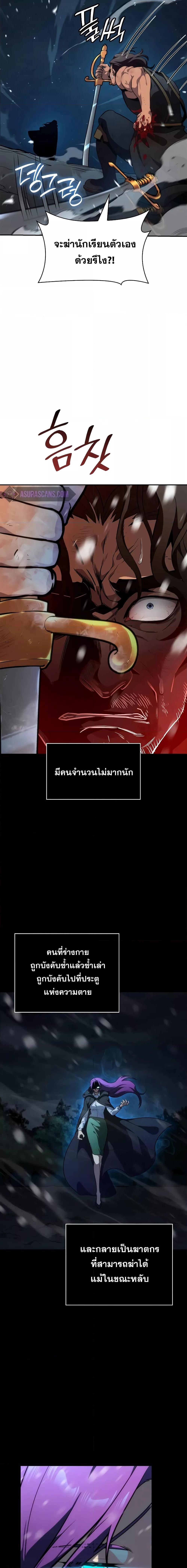 The Infinite Mage - หน้า 9