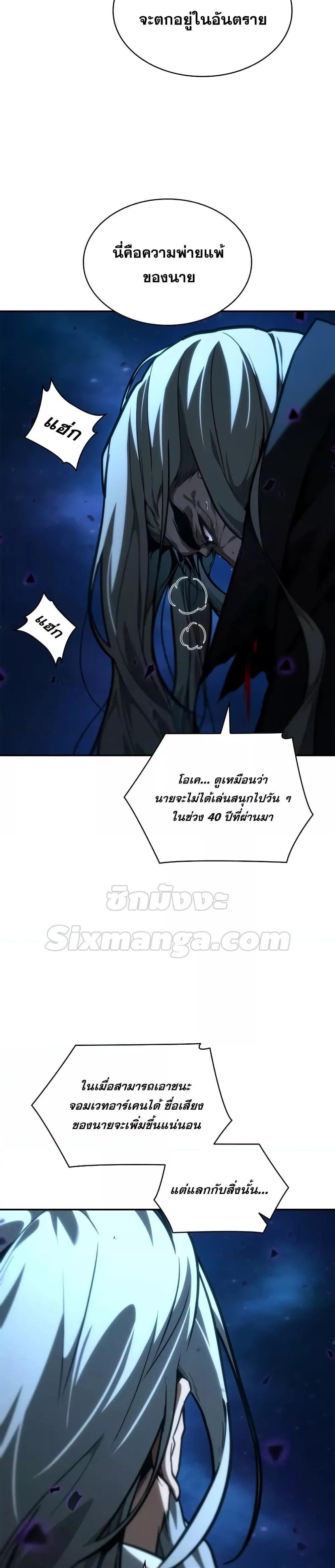 The Infinite Mage - หน้า 10