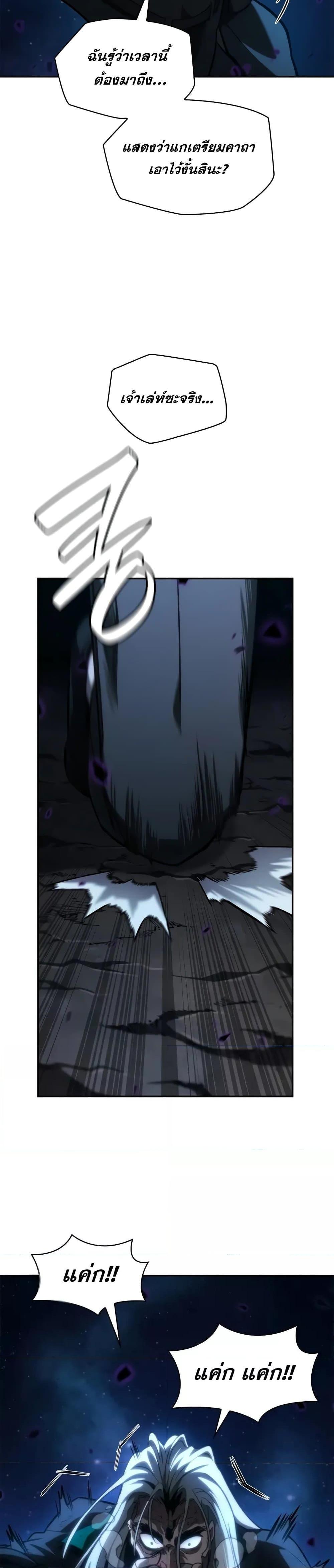 The Infinite Mage - หน้า 8