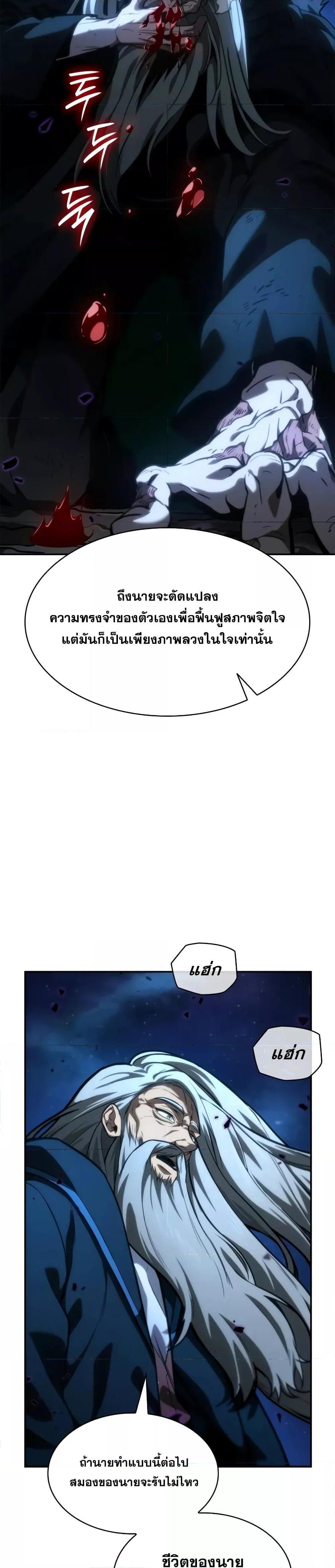 The Infinite Mage - หน้า 9