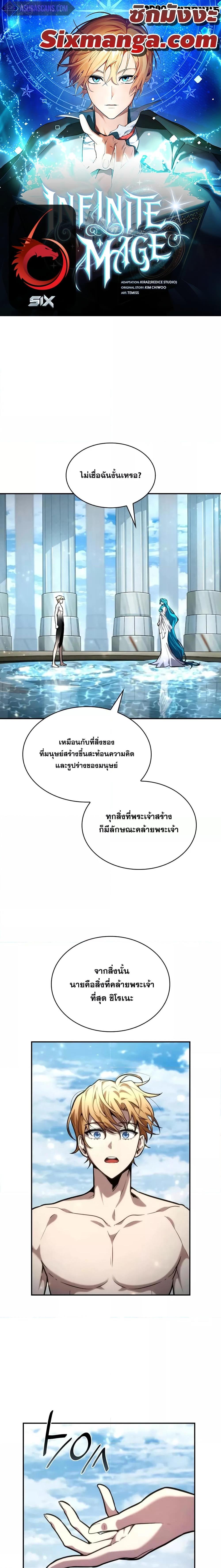 The Infinite Mage - หน้า 1