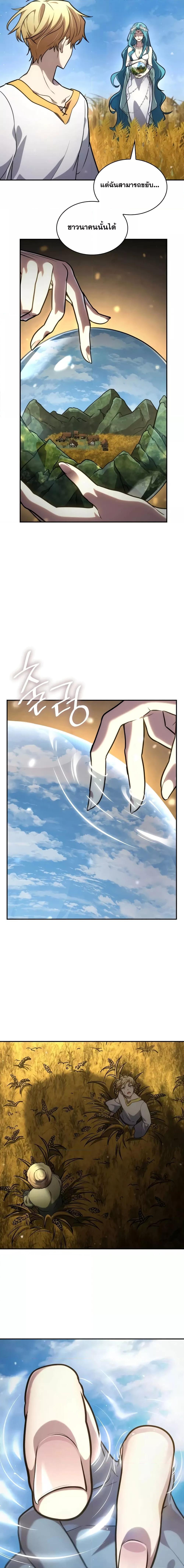 The Infinite Mage - หน้า 13