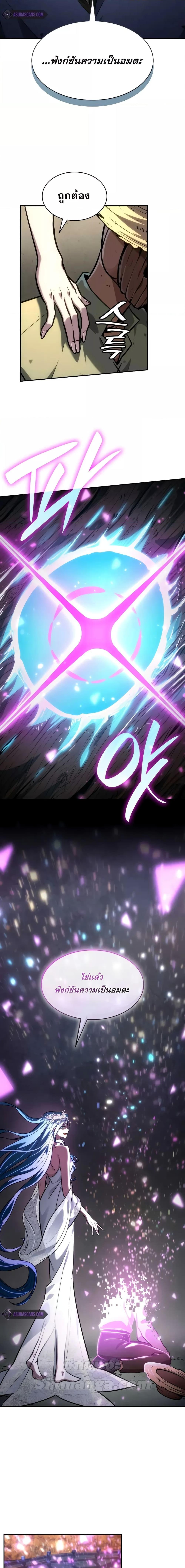 The Infinite Mage - หน้า 18