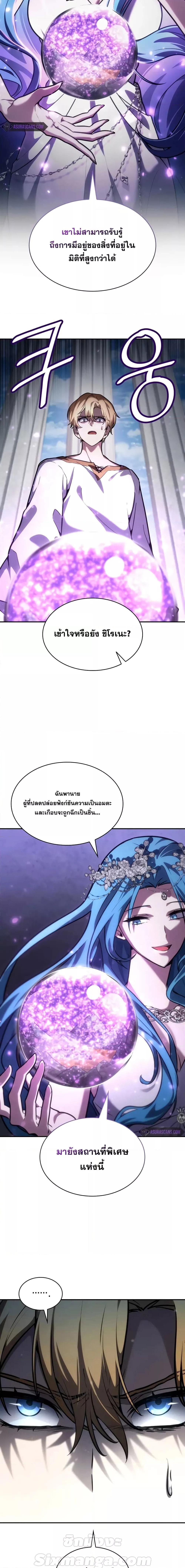 The Infinite Mage - หน้า 20