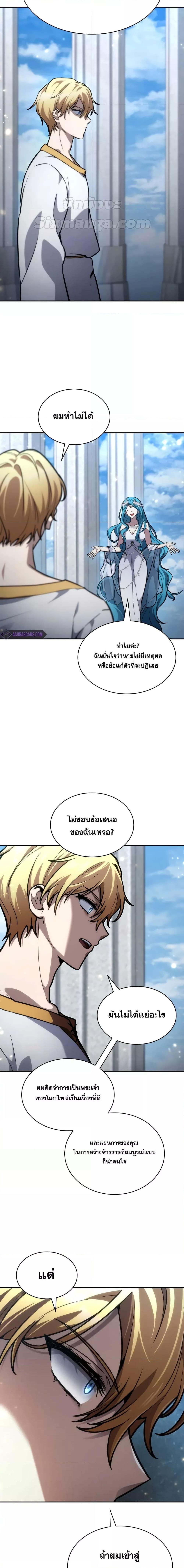 The Infinite Mage - หน้า 23
