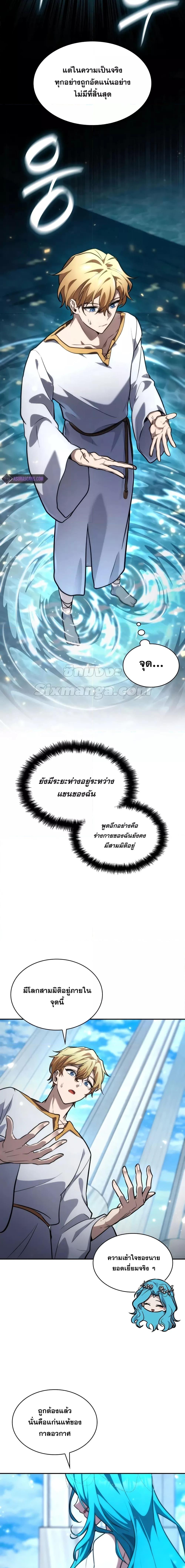 The Infinite Mage - หน้า 6