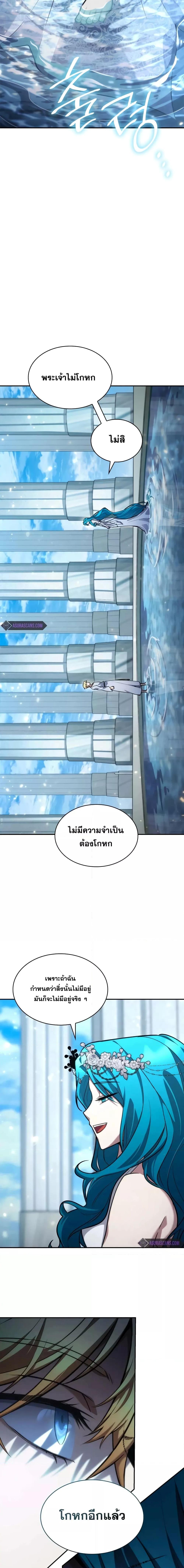 The Infinite Mage - หน้า 9