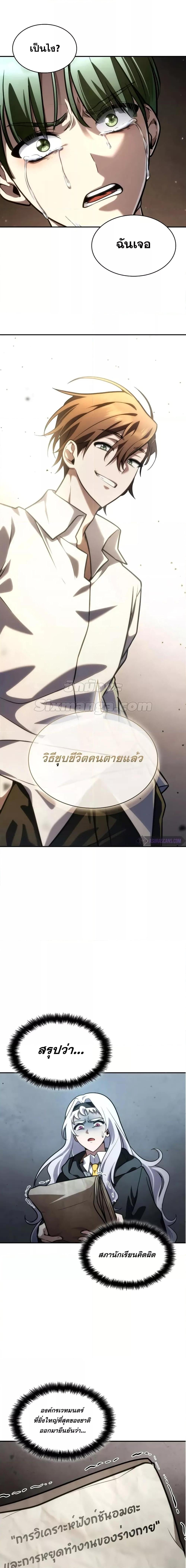 The Infinite Mage - หน้า 2
