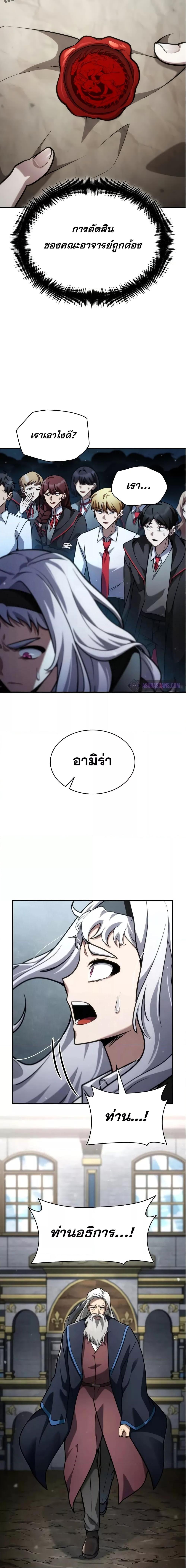 The Infinite Mage - หน้า 3