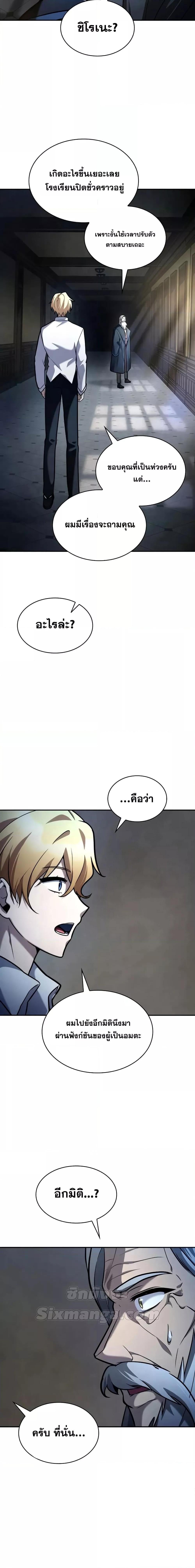 The Infinite Mage - หน้า 20