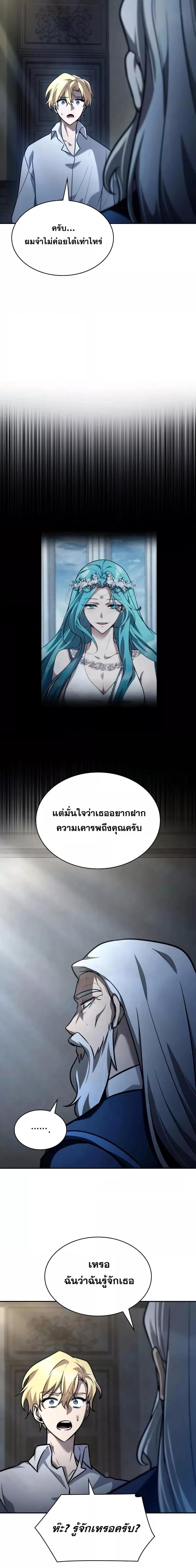 The Infinite Mage - หน้า 22