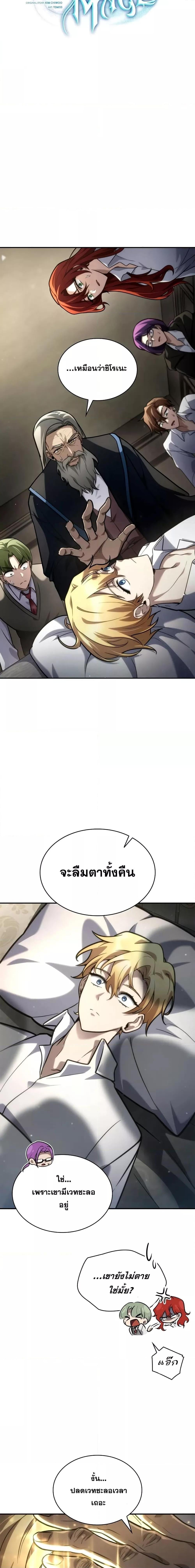 The Infinite Mage - หน้า 8