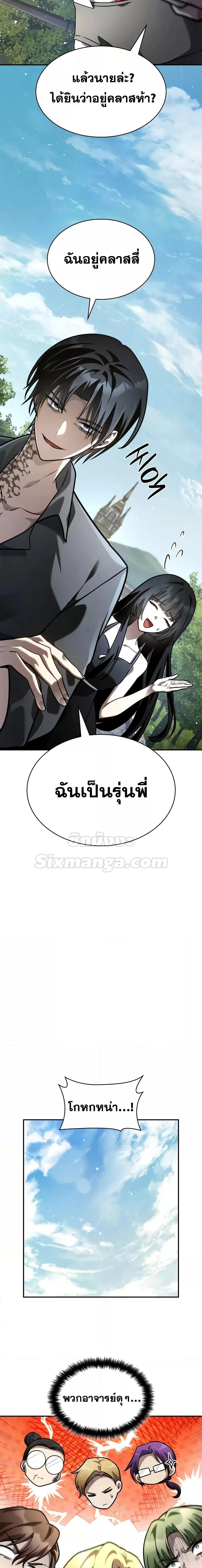 The Infinite Mage - หน้า 2