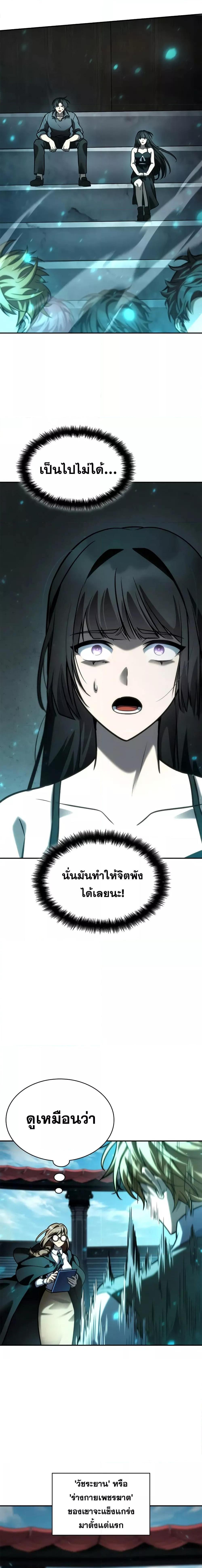 The Infinite Mage - หน้า 22