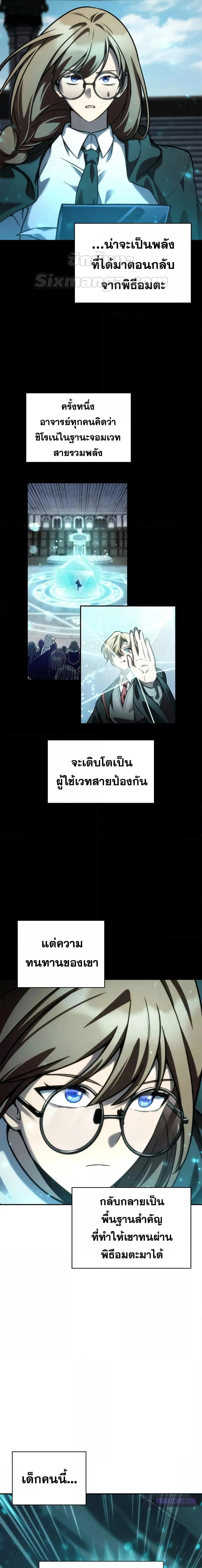 The Infinite Mage - หน้า 23