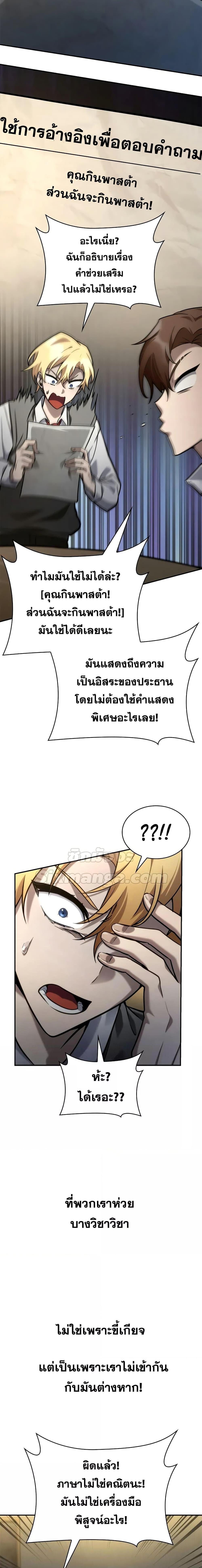 The Infinite Mage - หน้า 9