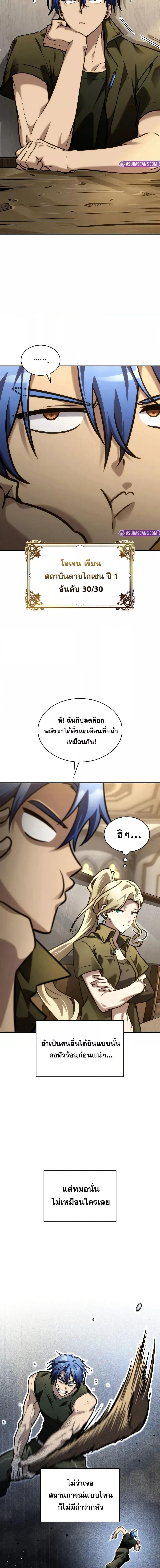 The Infinite Mage - หน้า 3