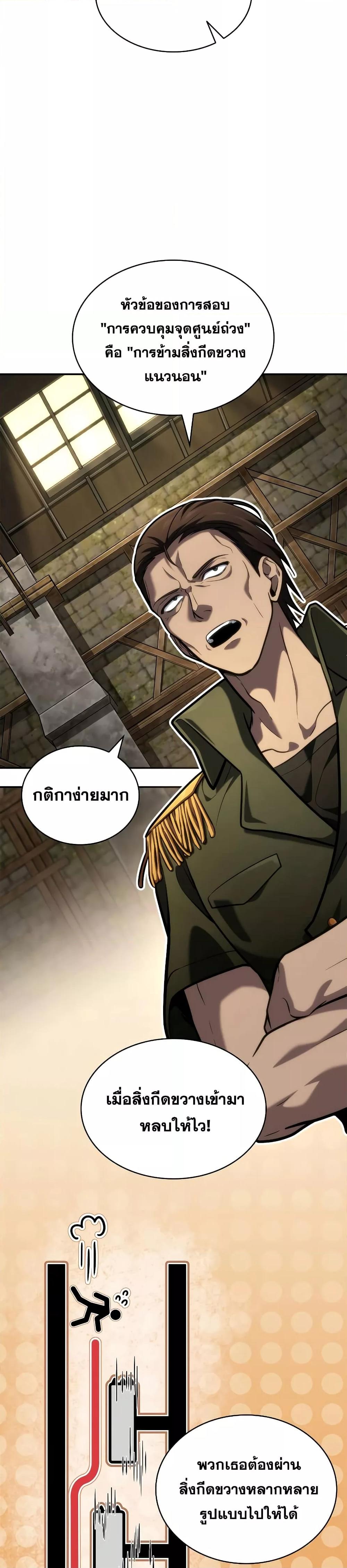 The Infinite Mage - หน้า 3