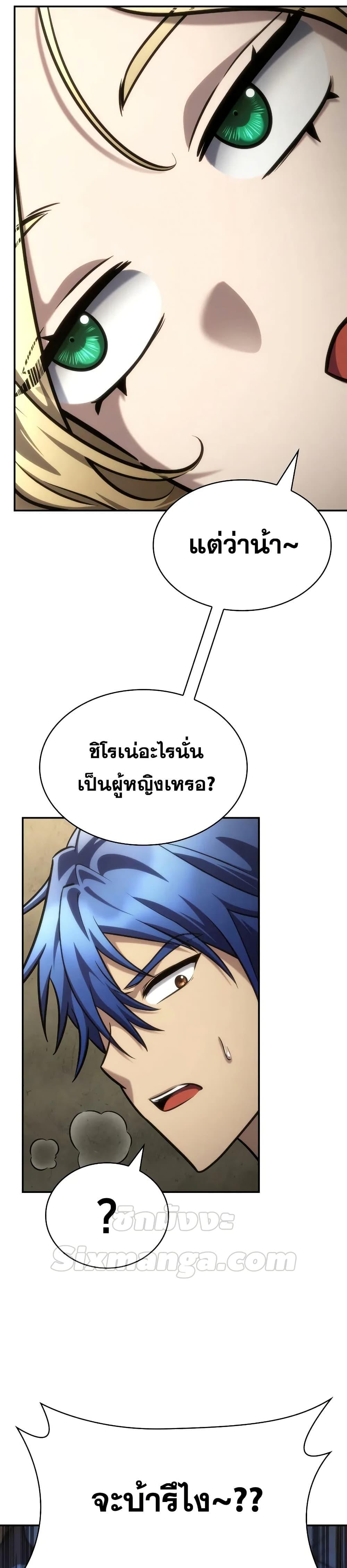 The Infinite Mage - หน้า 8