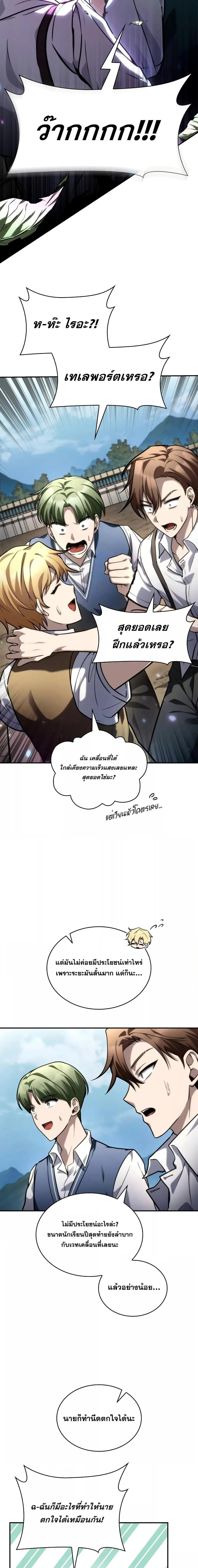 The Infinite Mage - หน้า 14