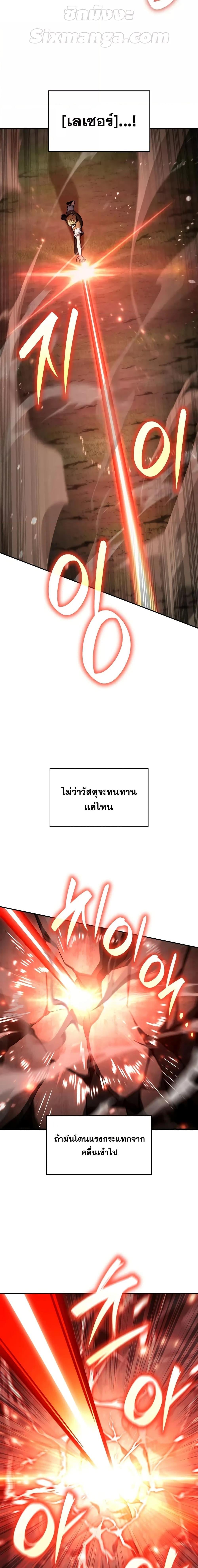 The Infinite Mage - หน้า 7