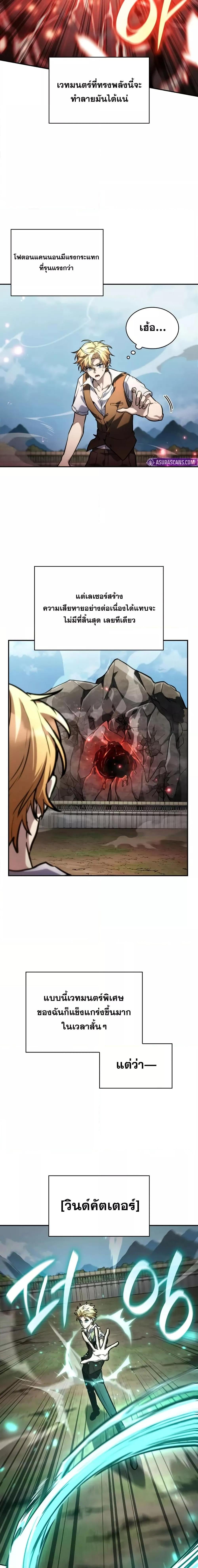 The Infinite Mage - หน้า 8